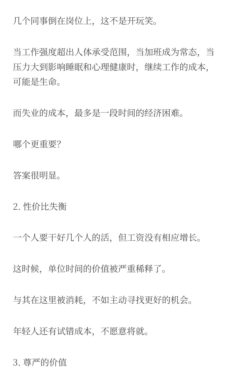 为什么大环境很不好，还有那么多人辞职？