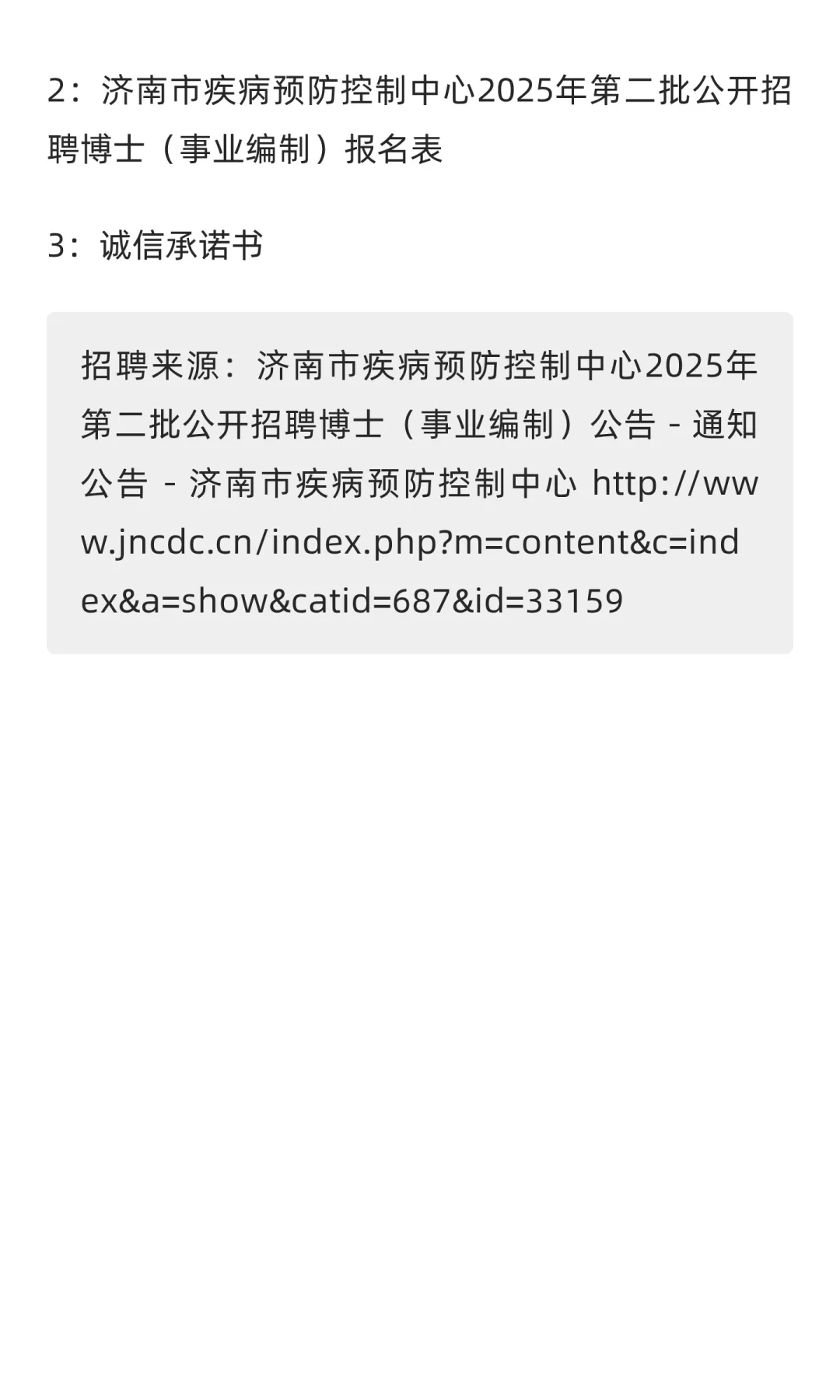 鲁职招聘速递：山东济南市疾病预防控制中心