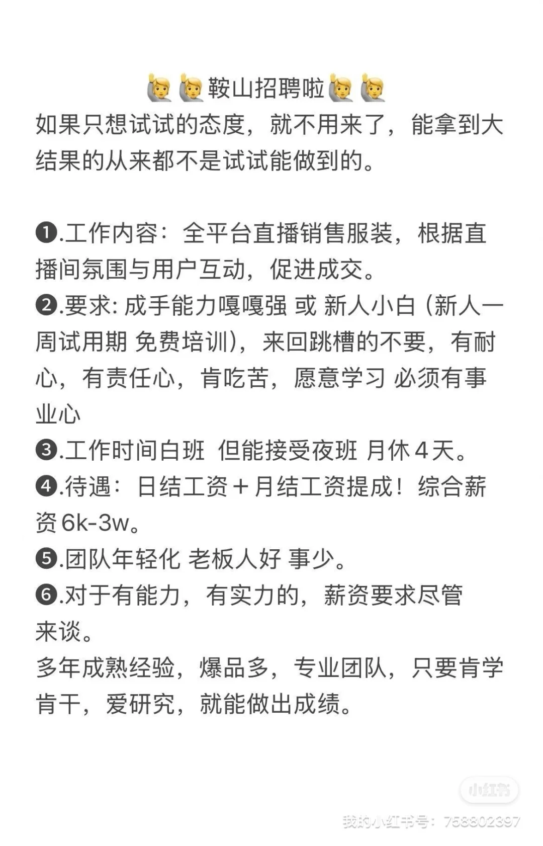 想挣钱的来，夜班，夜班，夜班
