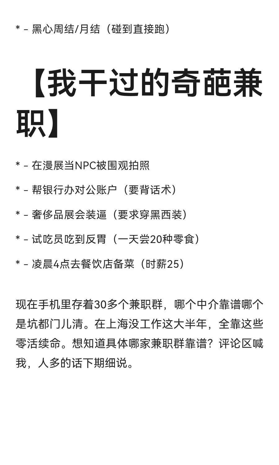 失业9个月，我的兼职血泪史（真实经历）