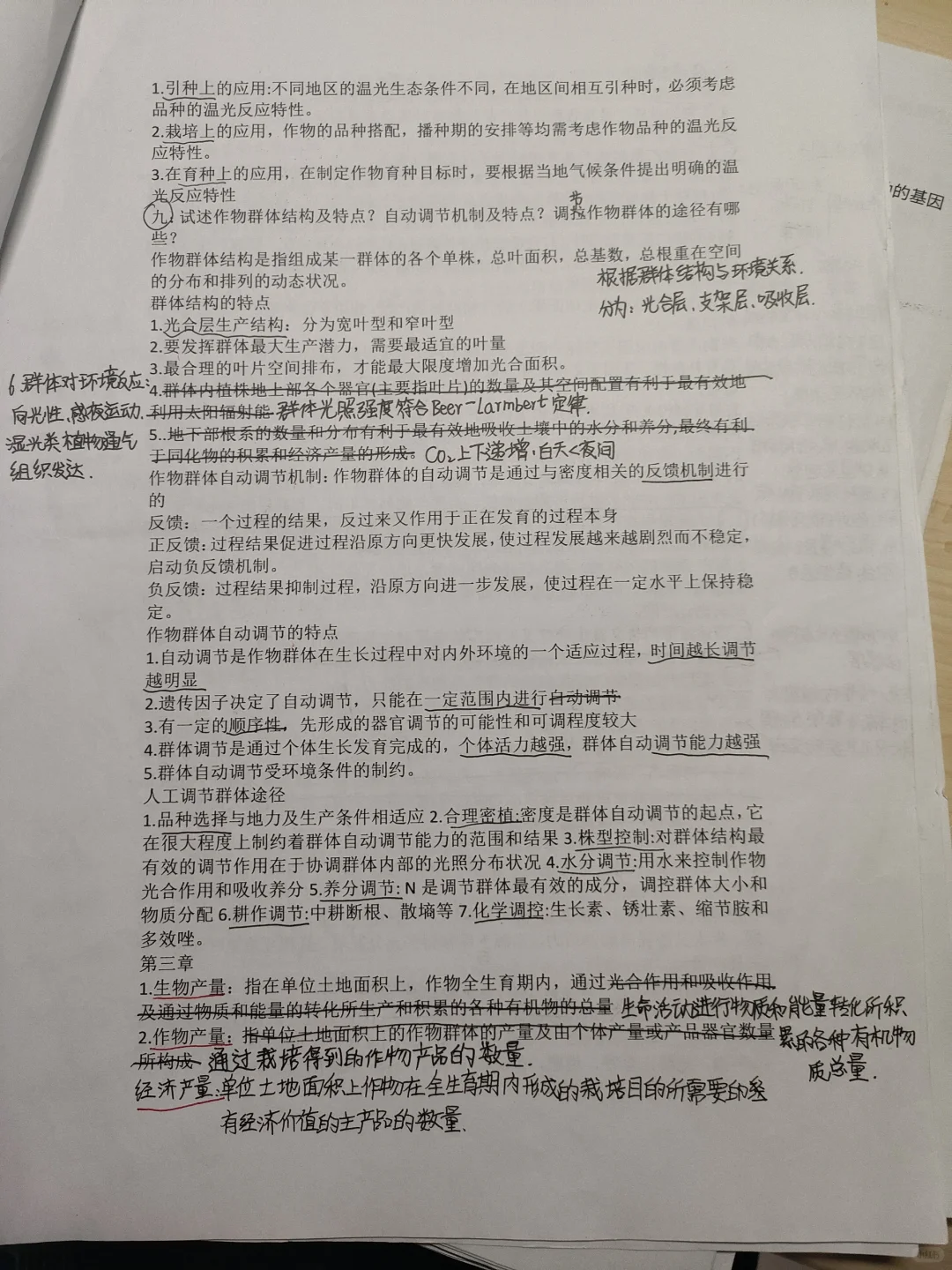 作物栽培学