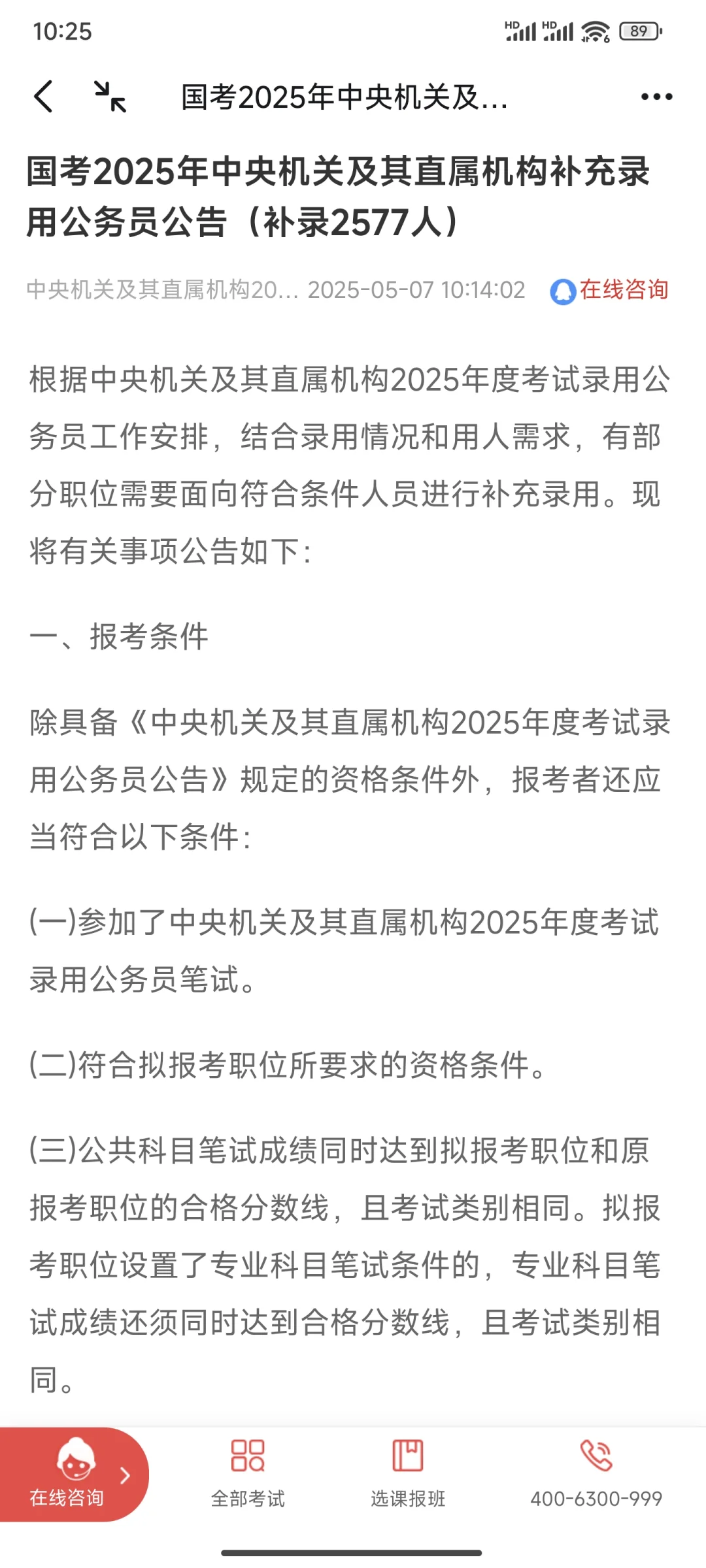 国家公务员补录开始了，兄弟姐妹们冲