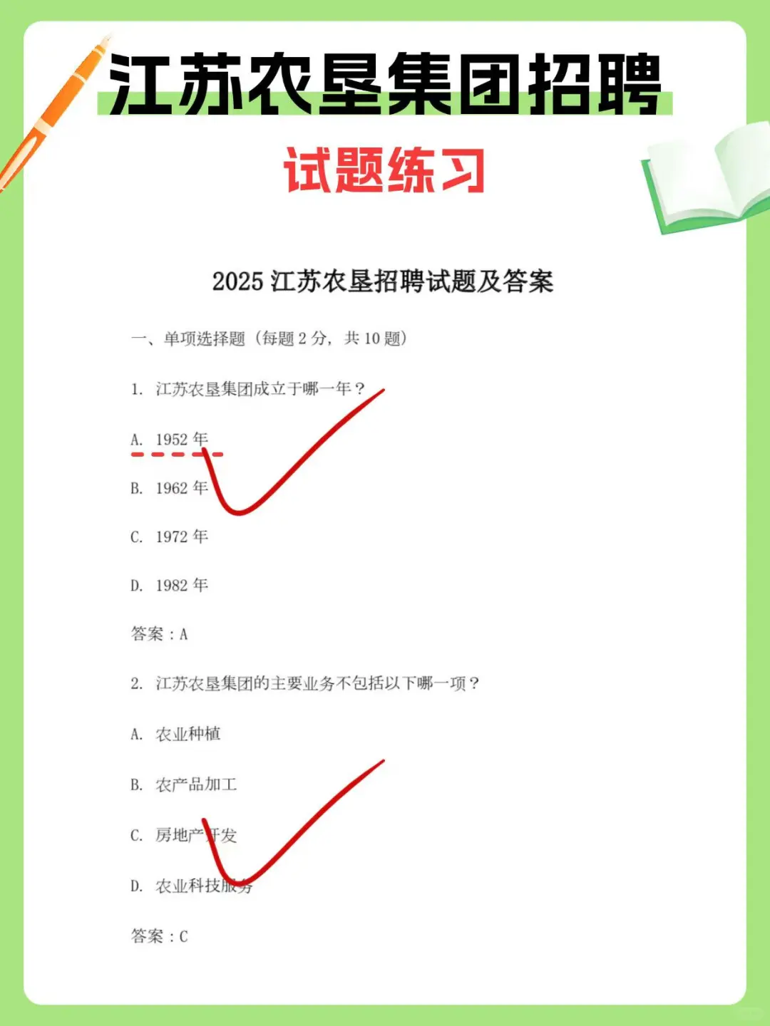 江苏农垦集团，进度为0的，直接抄！