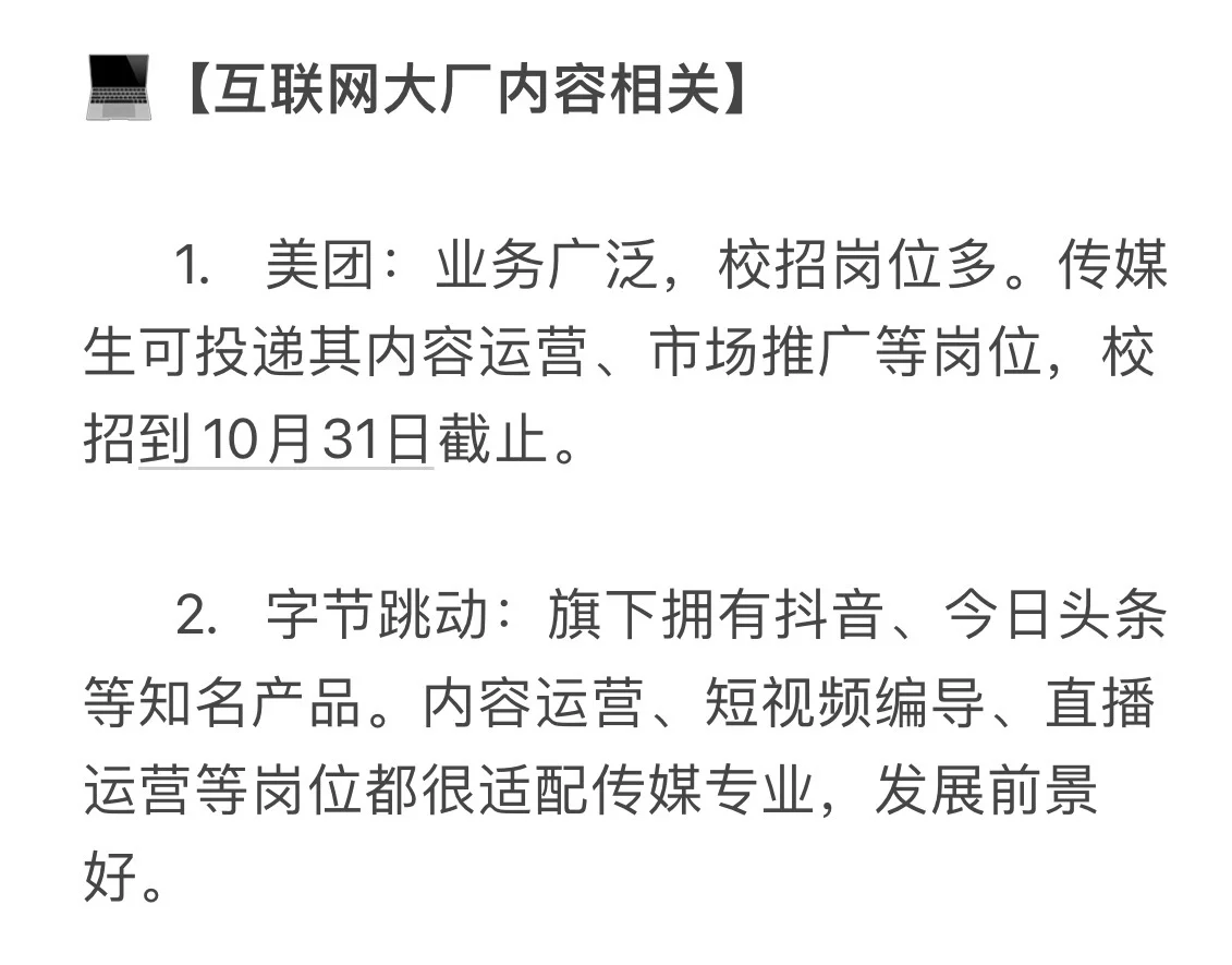 传媒生必看|2026校招可投公司大汇总📅