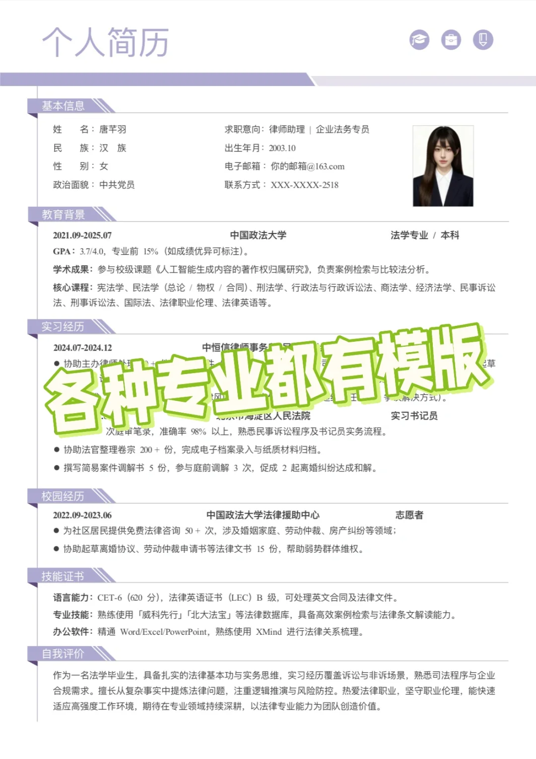 最适合应届毕业生的简历模版来啦！快过来抄
