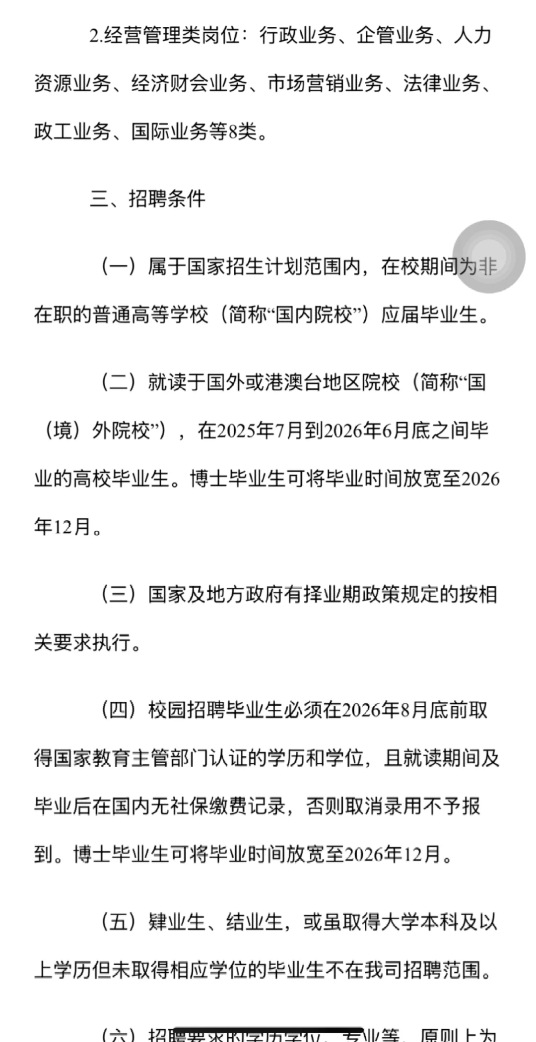 招2600余人｜广东电网2026年校园招聘启动