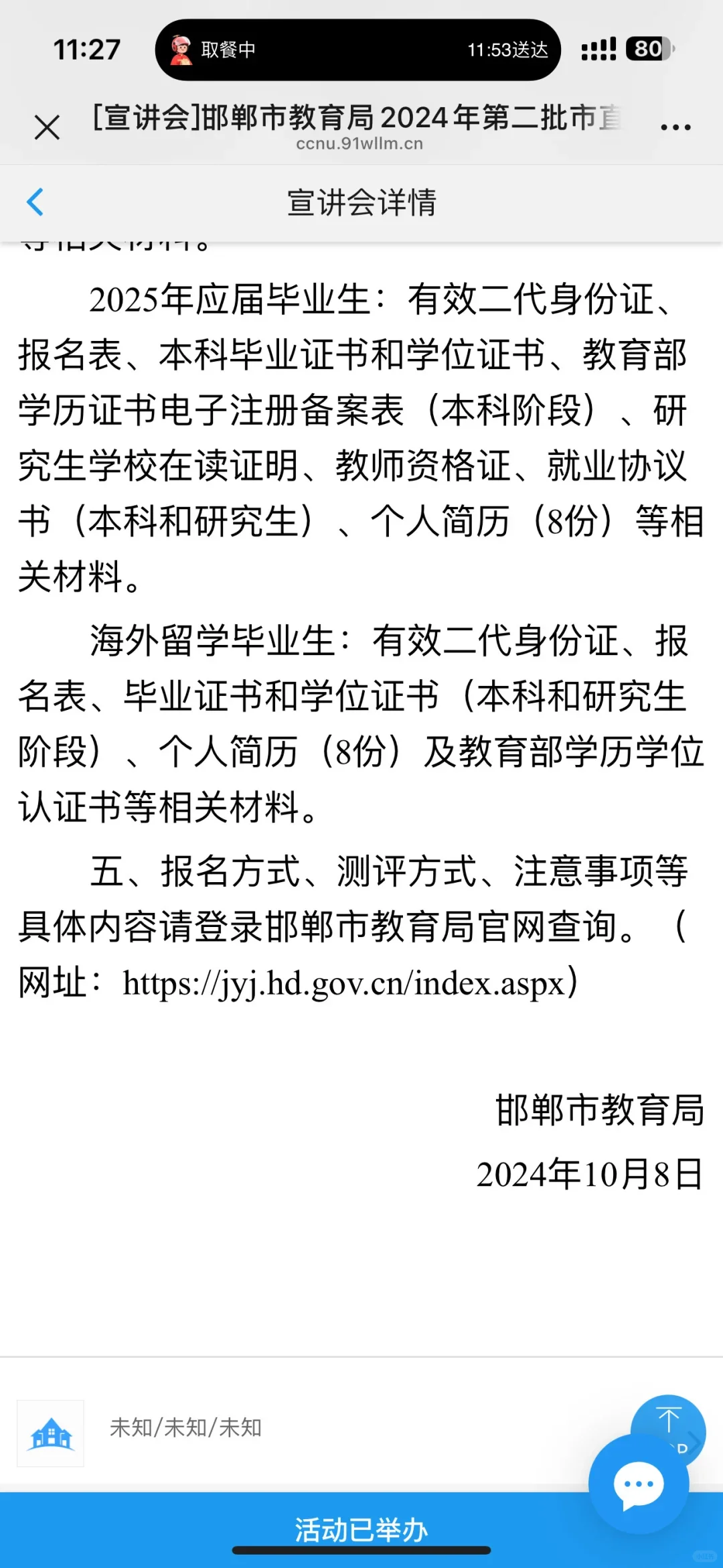 ‼️邯郸市直教师岗博硕人才引进公告已出