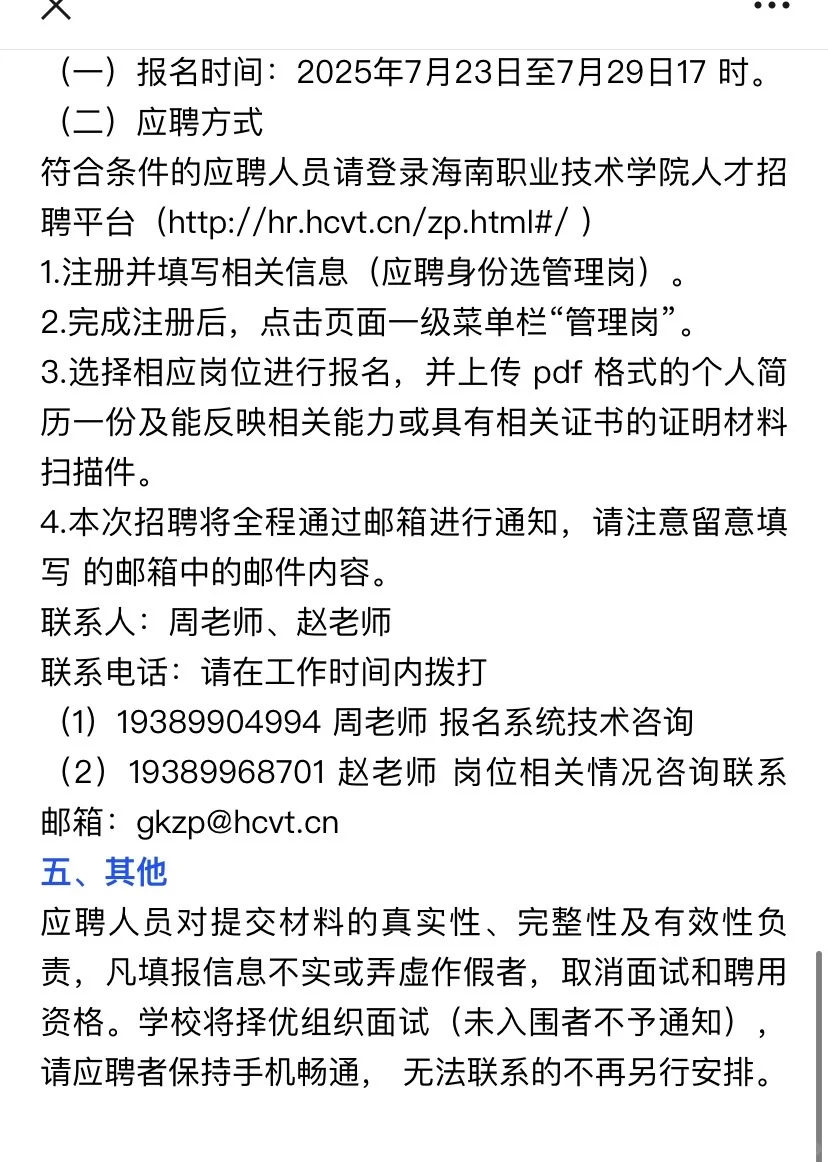 海南职业技术学院见习岗