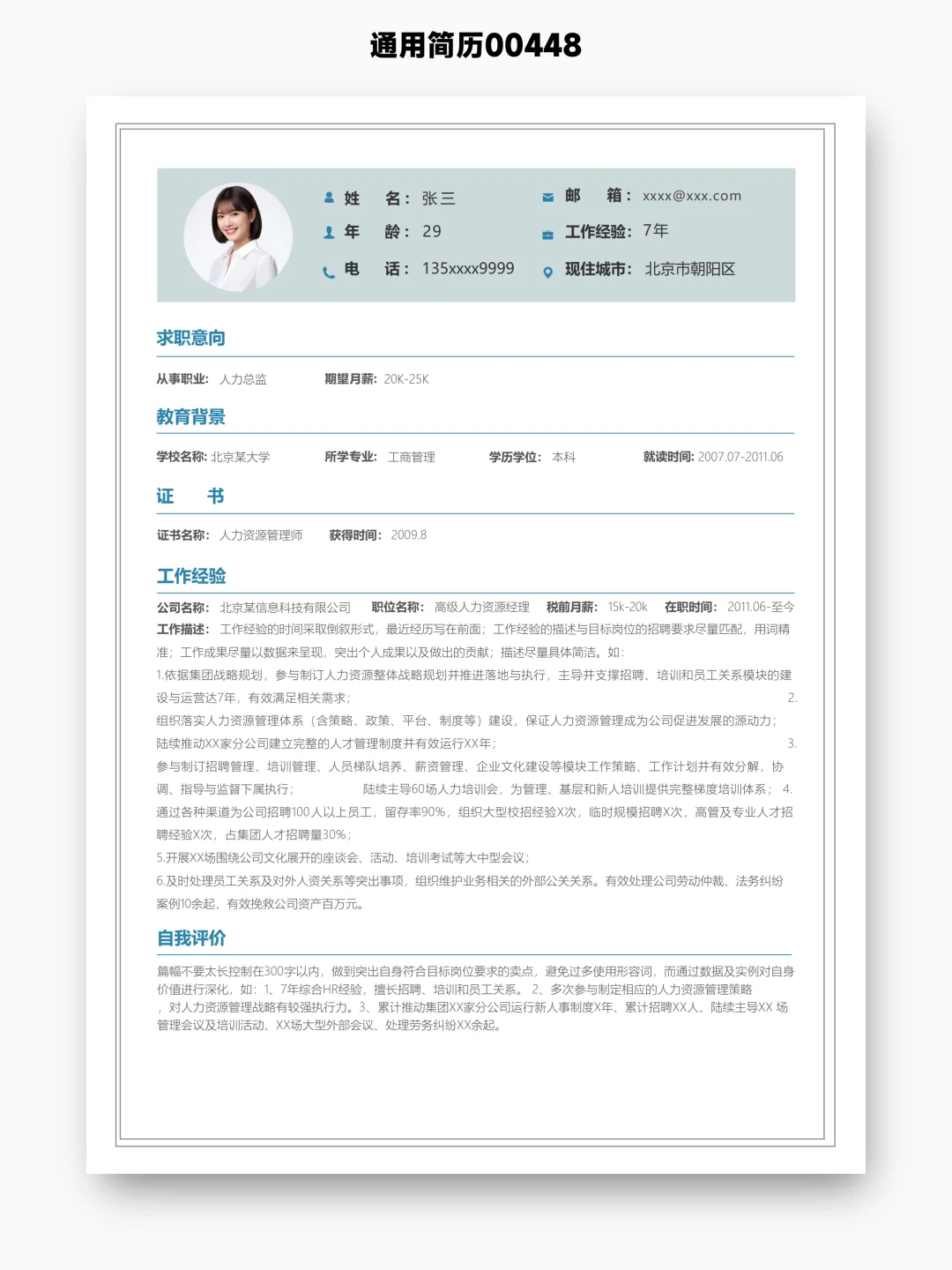 职场老鸟vs应届生｜简历差距根本不在字数！