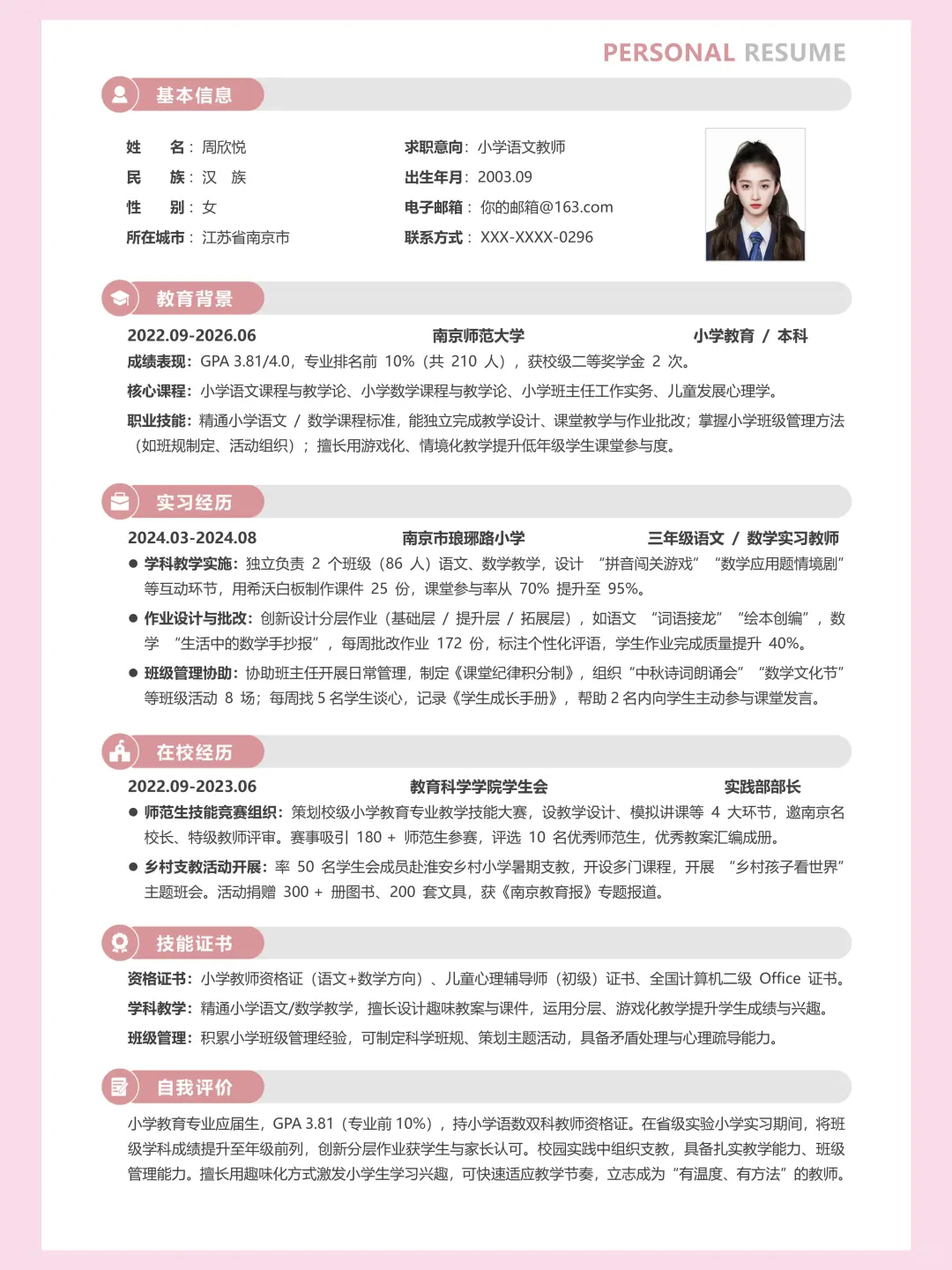 师范生简历 | 校长喜欢的教师岗简历长这样