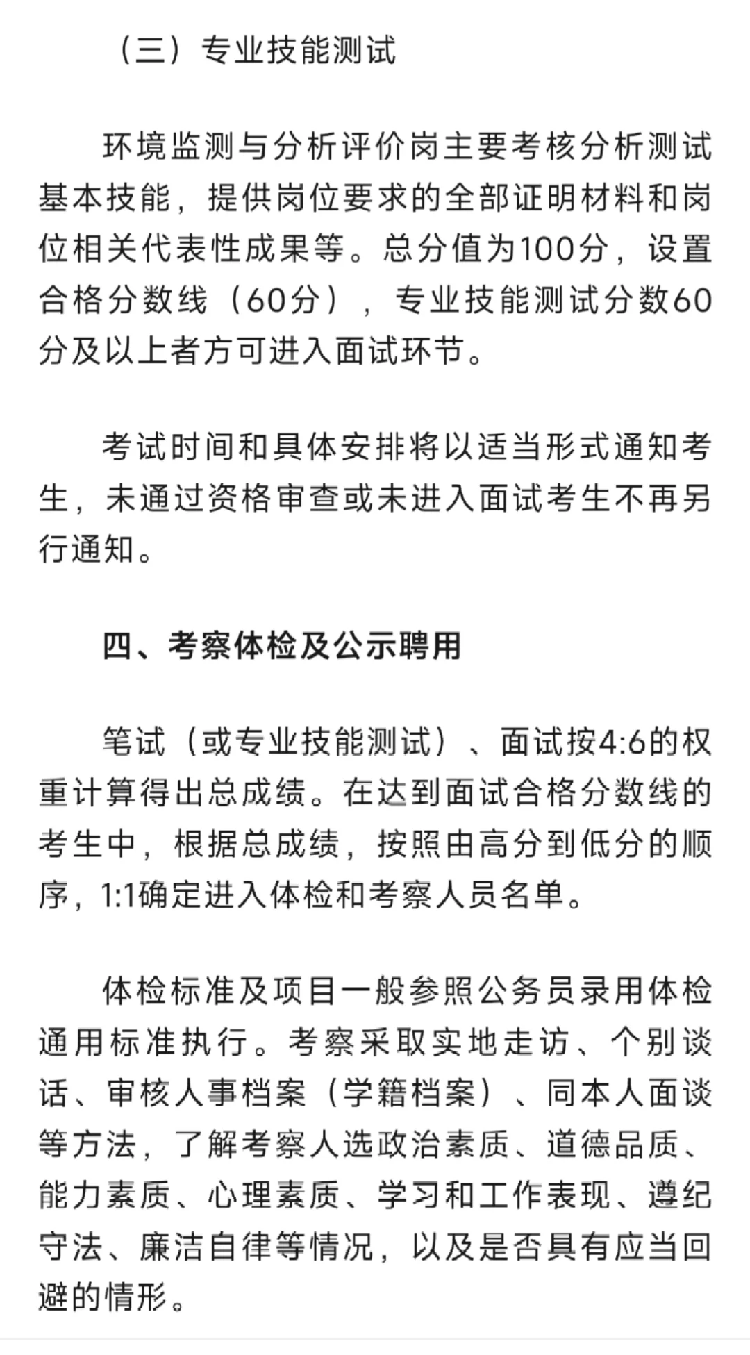 环境专业的同学有福啦！生态环境局招聘
