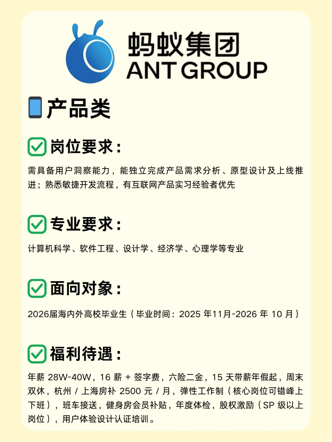 互联网大厂—蚂蚁集团26届校招开启！速投！