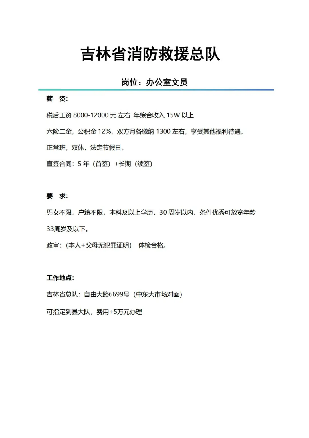 长春岗位