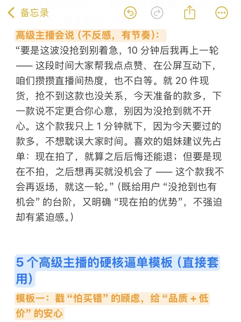 高级主播硬核逼单话术，快来学！