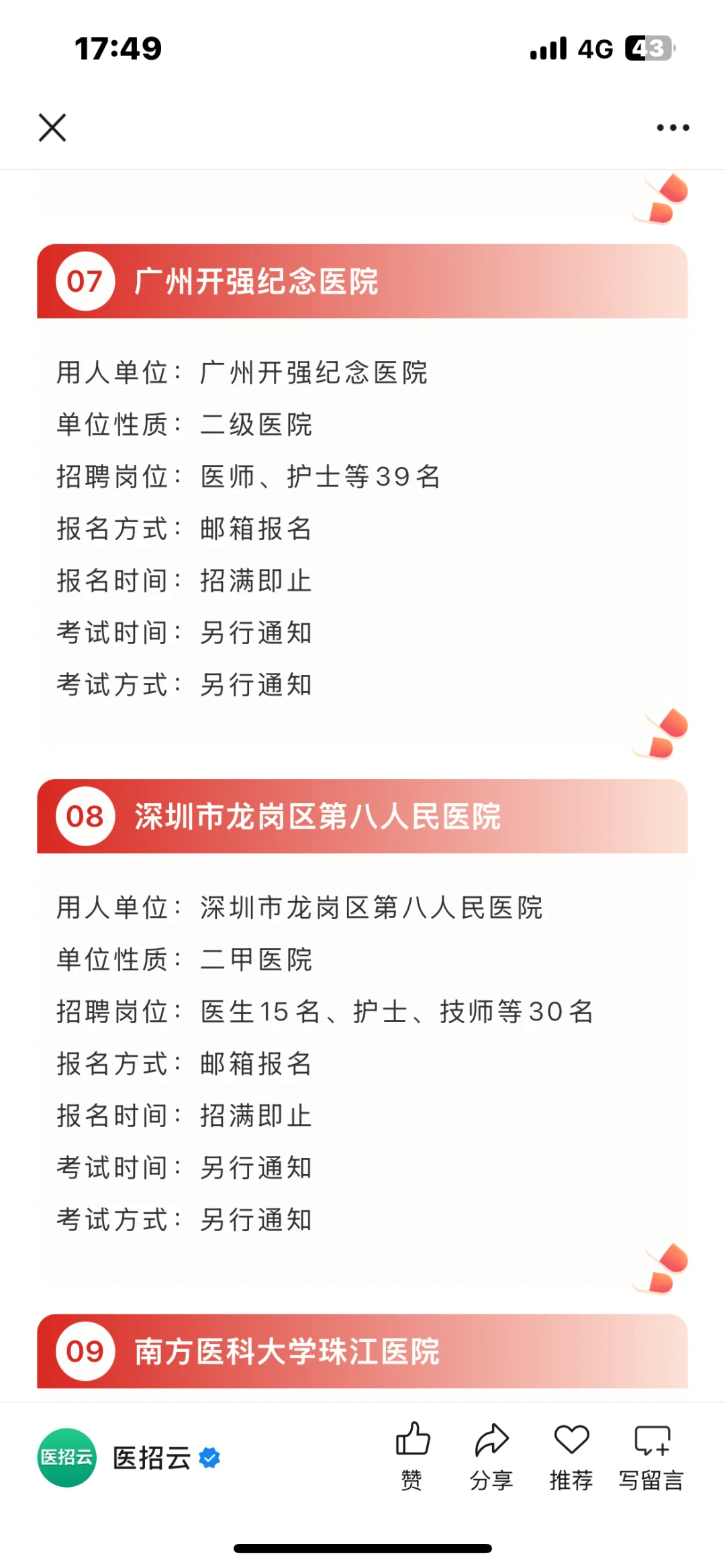 广东医院大爆发？！！！这么多人？！