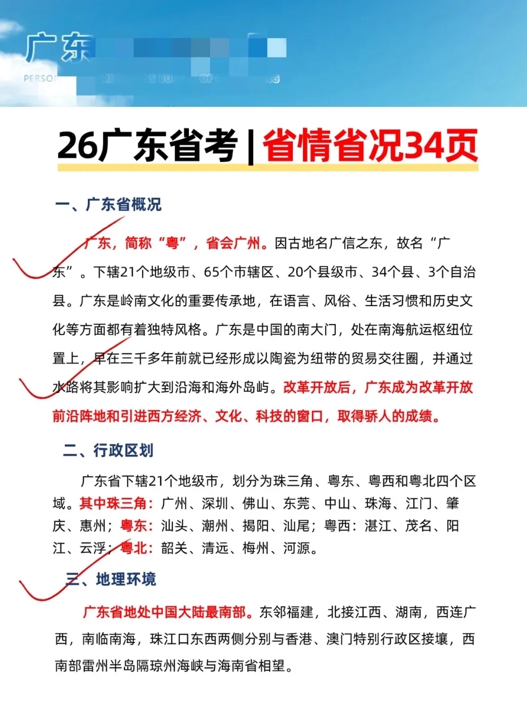 12.7广东省考，终于有人说清楚了😭