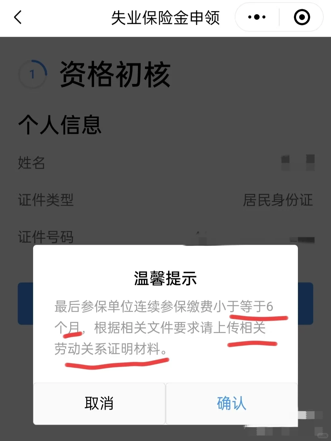 不慌‼️广州失业金粤省事申请，附详细流程