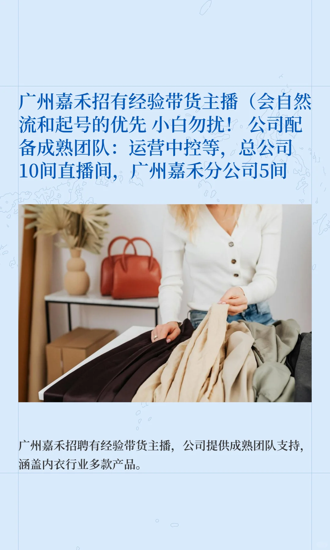广州嘉禾招有经验带货主播(会自然流和起号