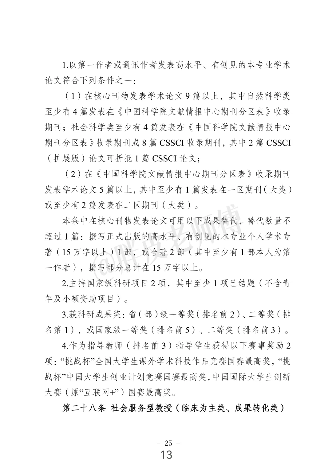 南京中医药大学 教学科研型副教授/教授