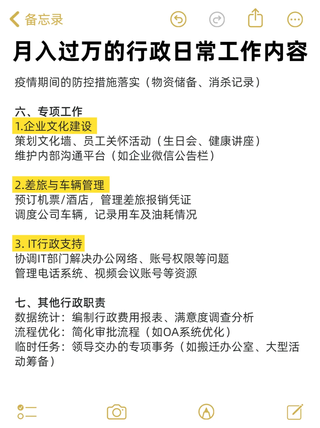 月入过万的行政日常工作内容