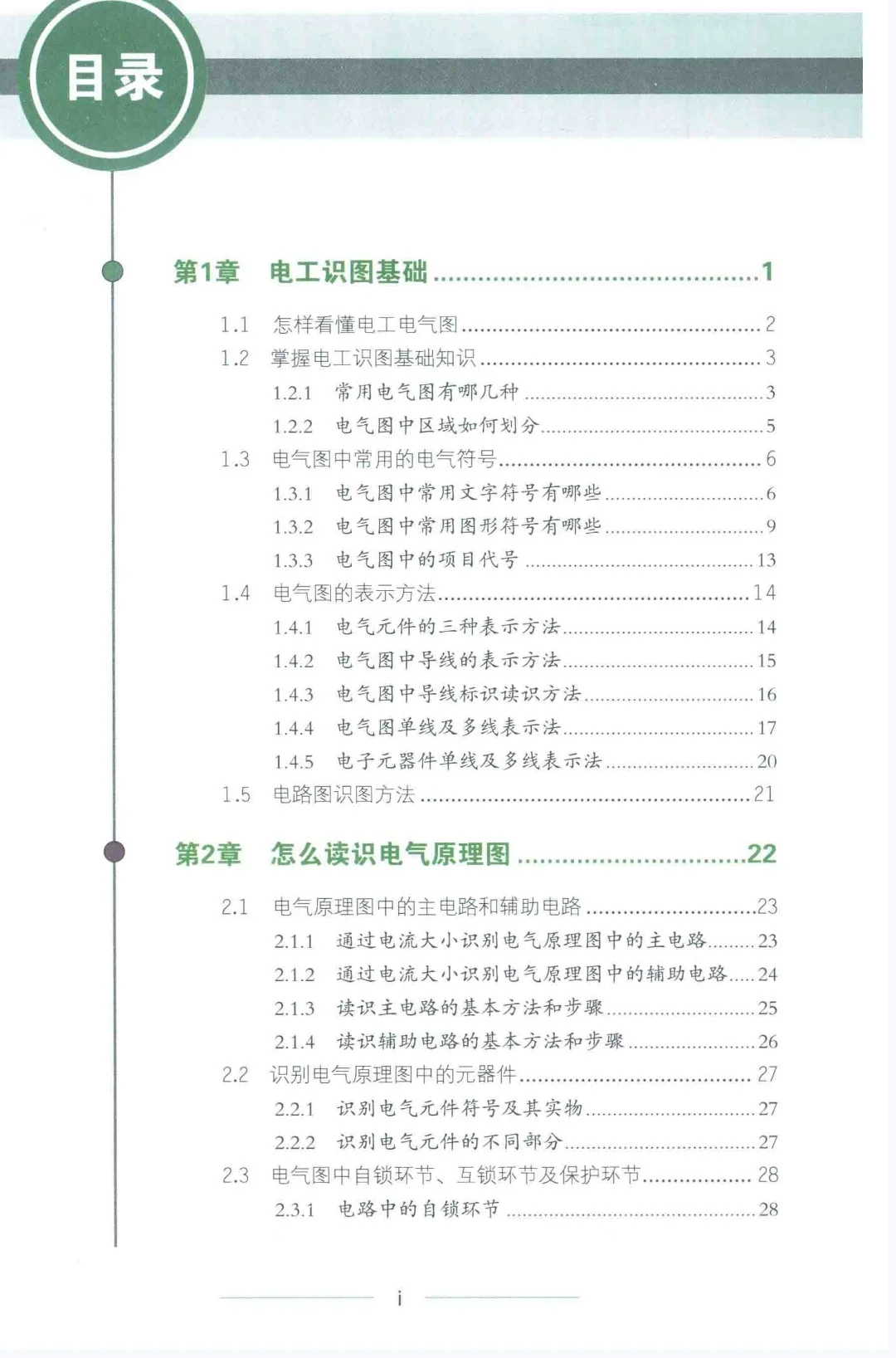 电工电路识图入门全图解第二版电子书下载