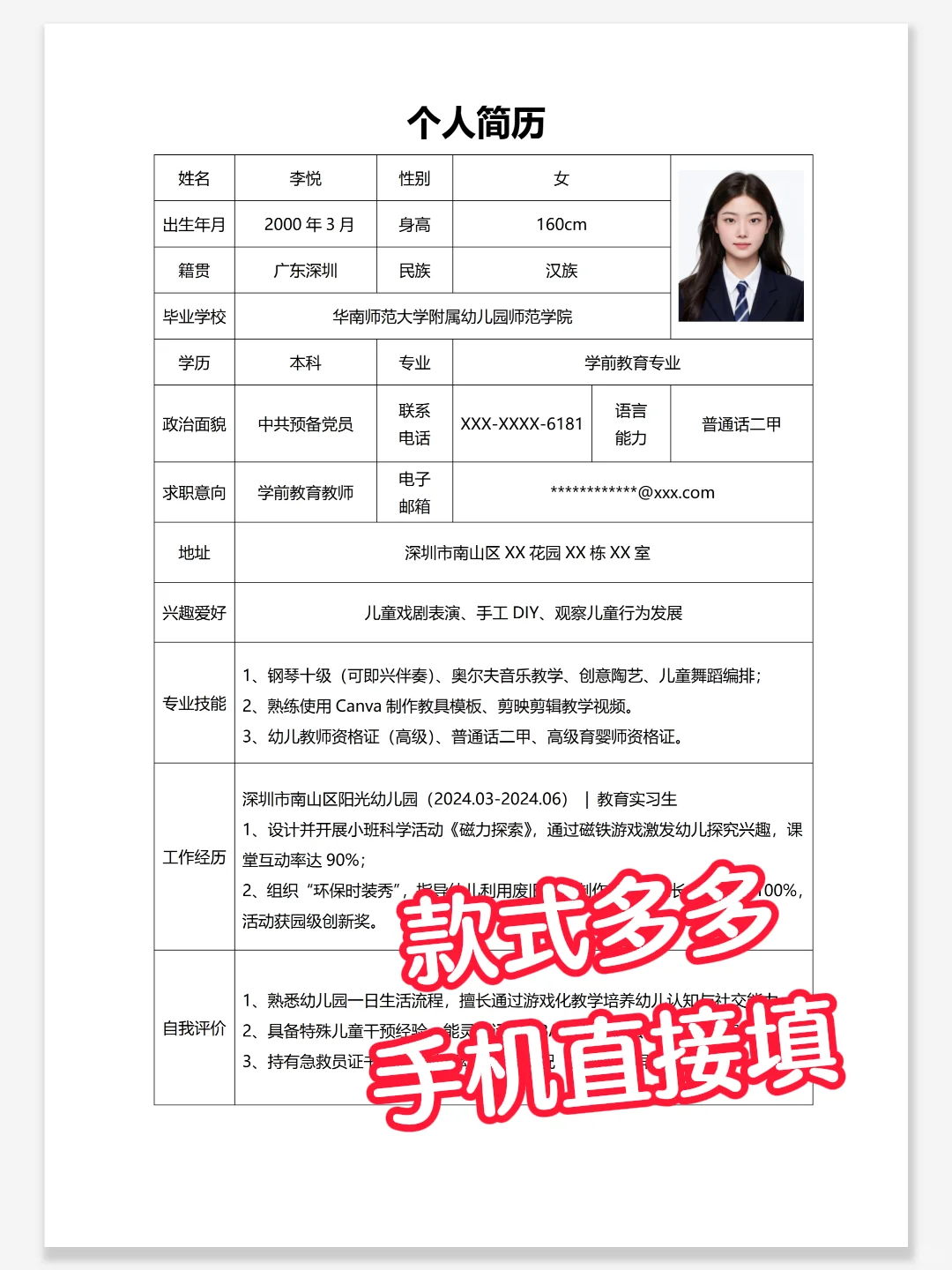 HR喜欢一目了然的简历，手机/电脑可填
