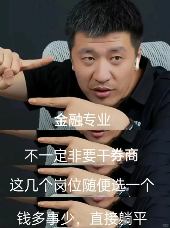 金融行业岗位剖析与应届生薪资一览，超实用