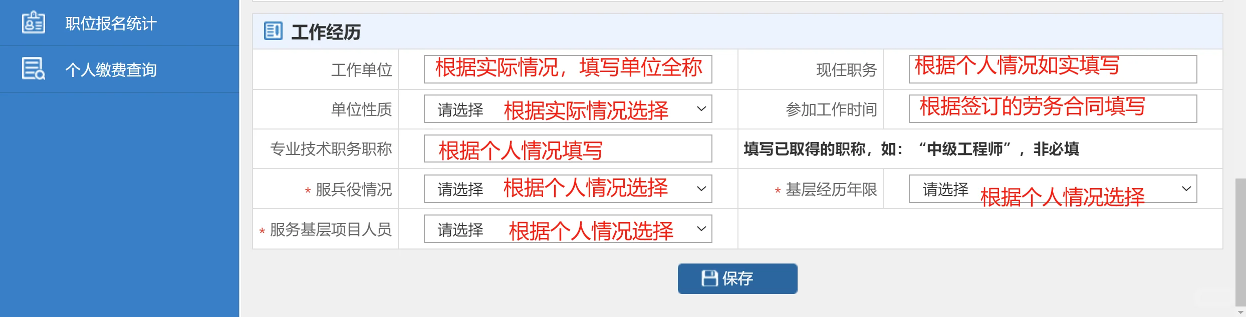 26广东省考报名流程！报名信息表填写模板