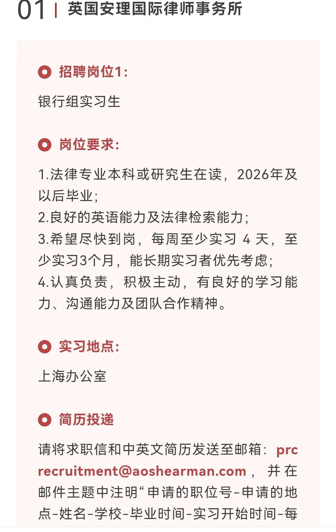 律所实习|英国安理国际律师事务所招实习生