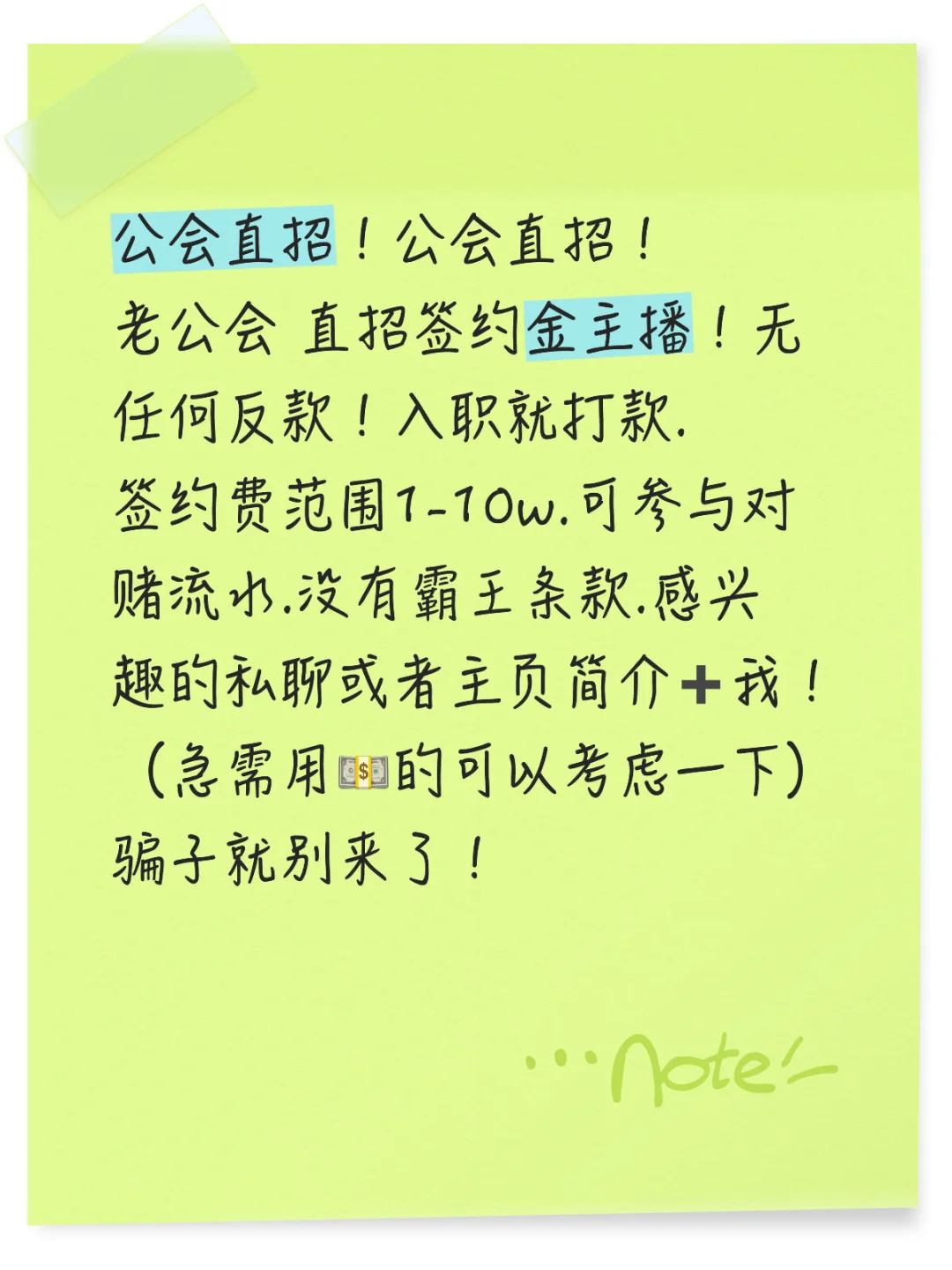 公会直招签约金主播！