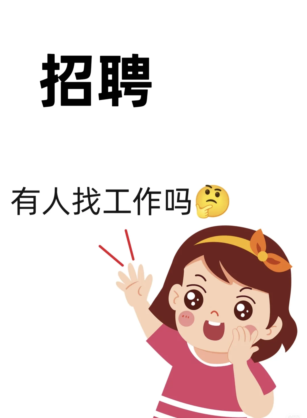 月薪20000的新媒体运营岗招人啦～