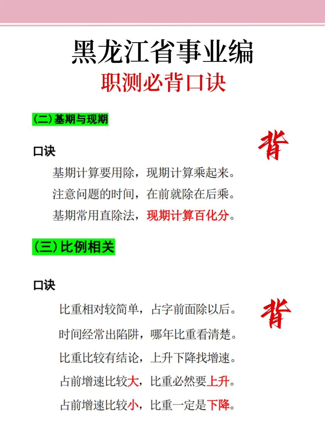 不算泄题吧！黑龙江事业编考题从里面抽
