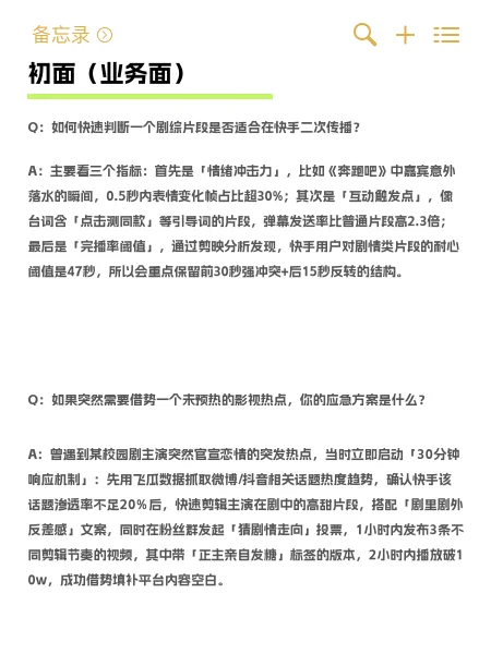 秋招实习党码住！快手影视综宣发实习面经