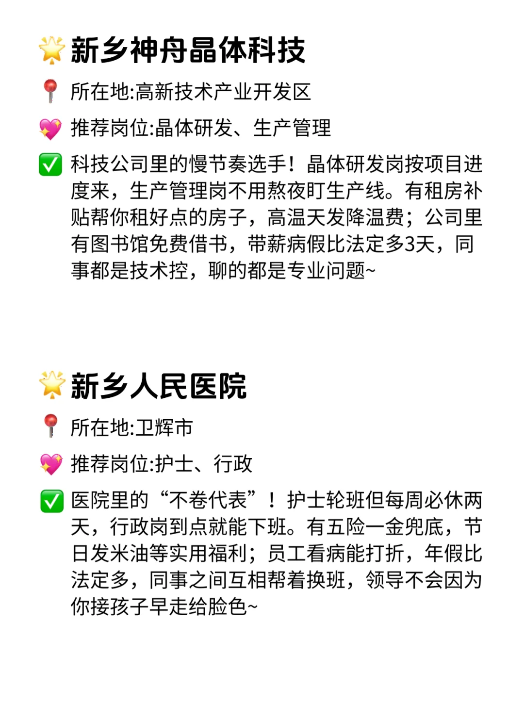 新乡双休不卷公司！这篇划重点👀