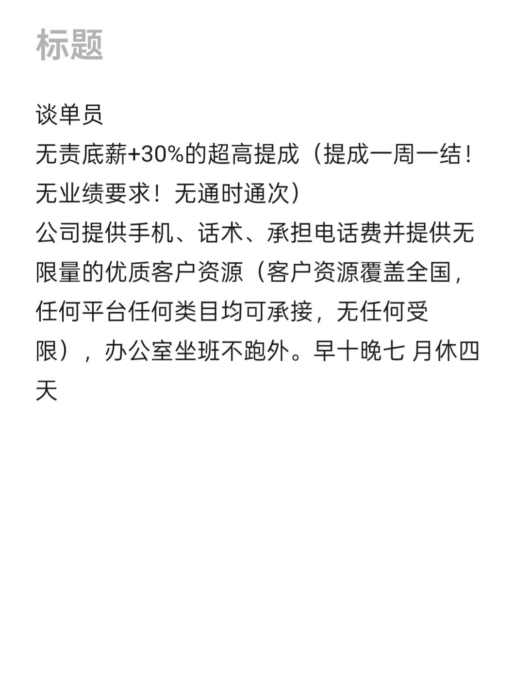 💼 招聘季来啦！轻松高薪职位大揭秘
