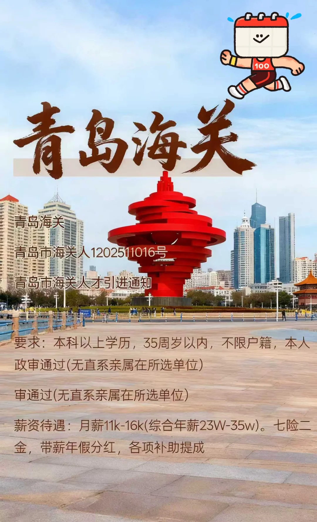 ✨【青岛机场海关・事业编直招】✨