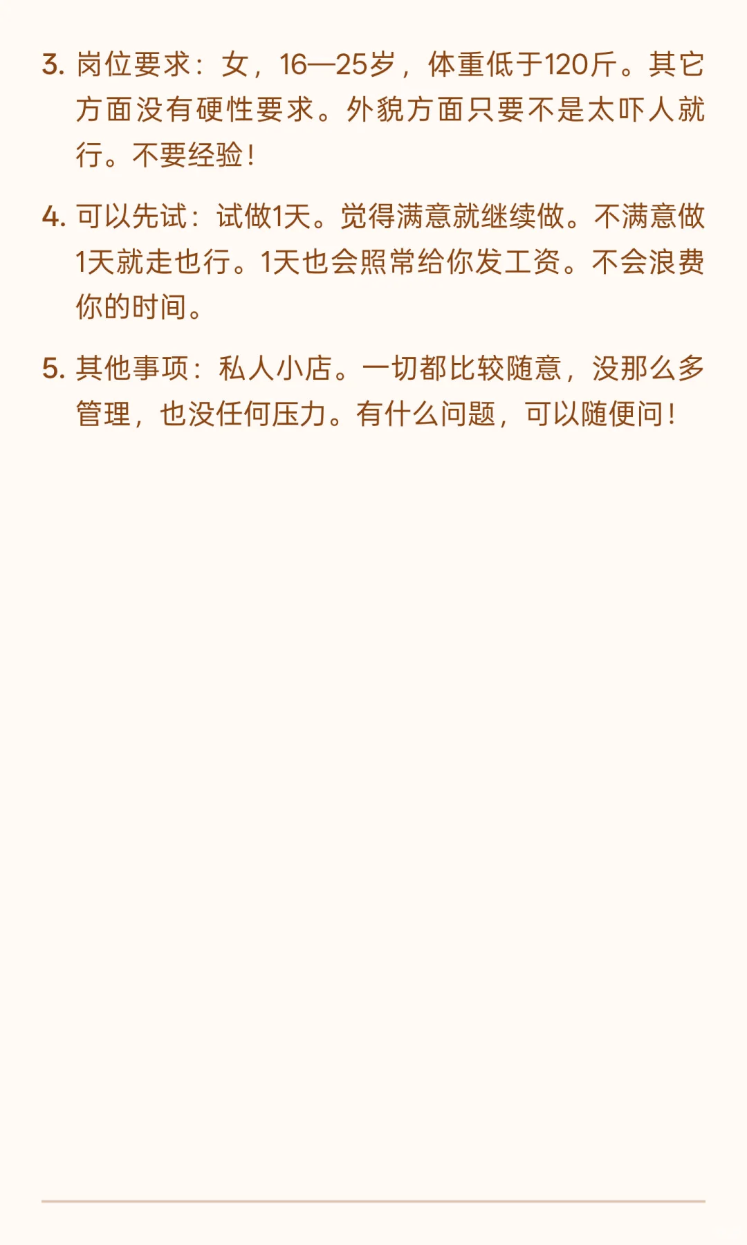 靠谱工作 店铺直招