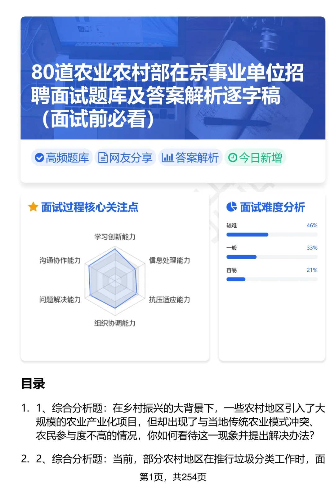80道农业农村部在京事业单位面试题答案