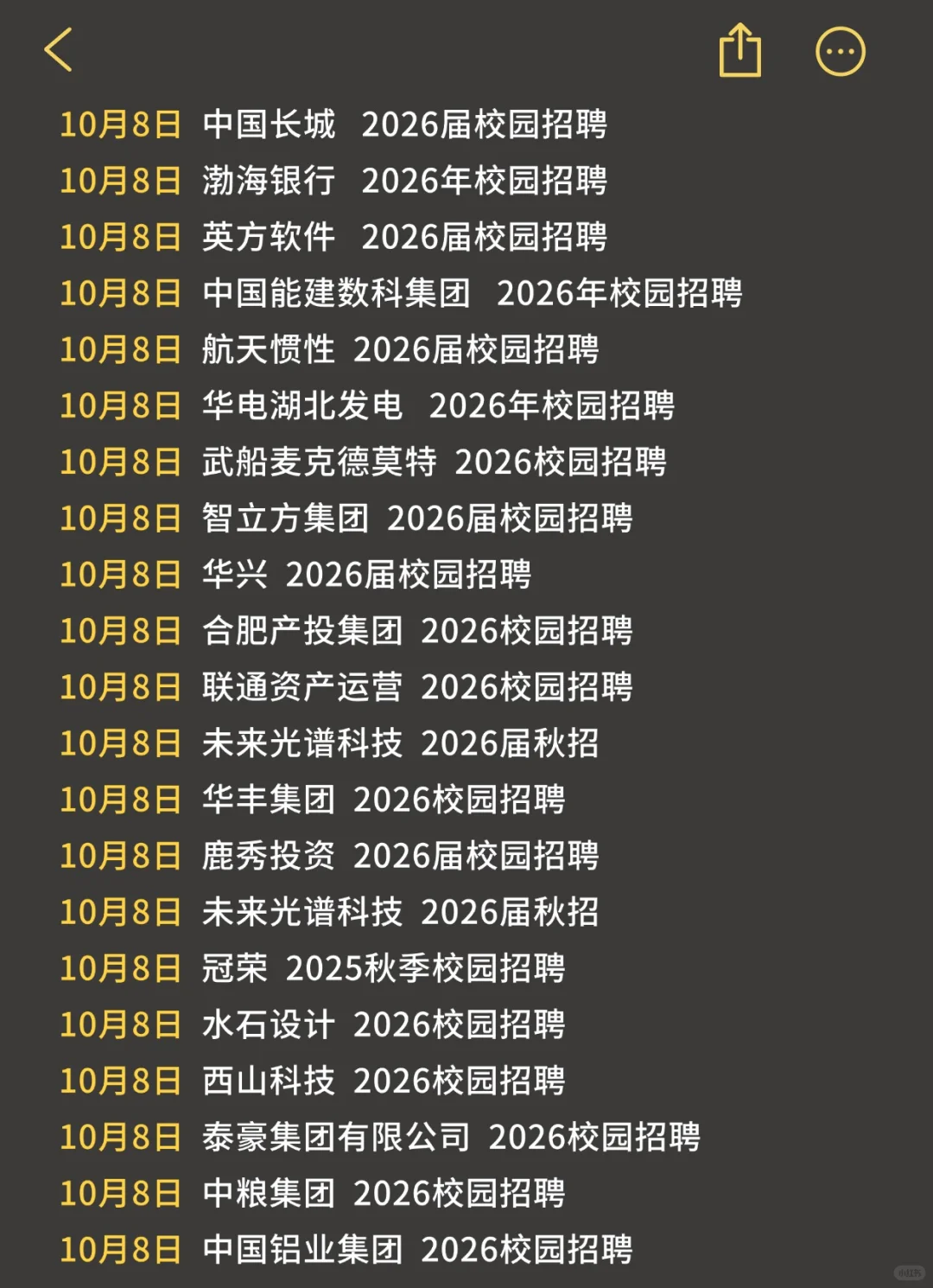 都是今天新开的免笔试校招🌻！
