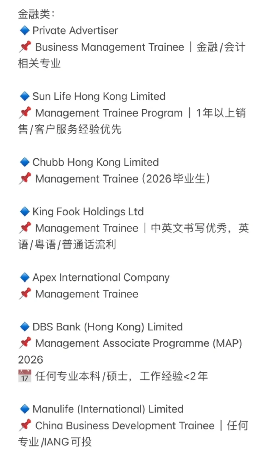 香港🇭🇰秋招现在超多企业招聘