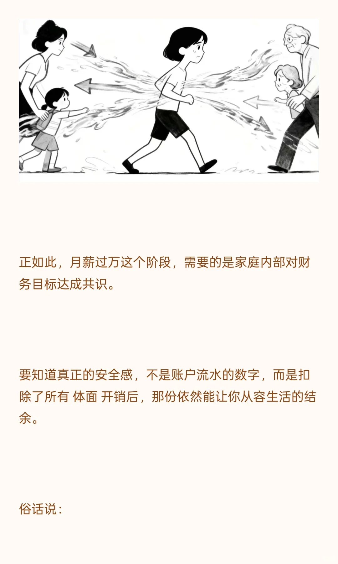 月薪过万”成了最尴尬的阶层