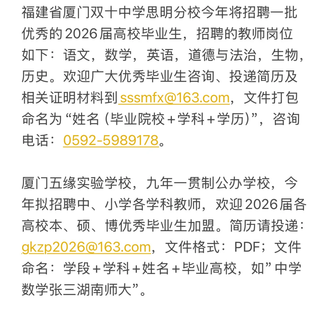 2026厦门校招第一批预招聘汇总（10.13更新