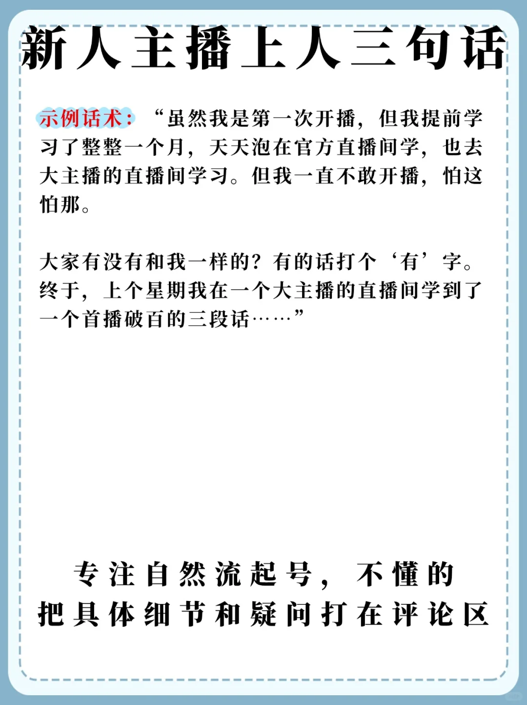新人主播上人三句话🔥