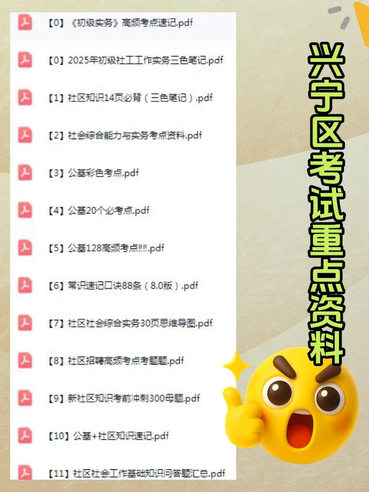2025南宁兴宁区社区工作者招聘考试备考资料