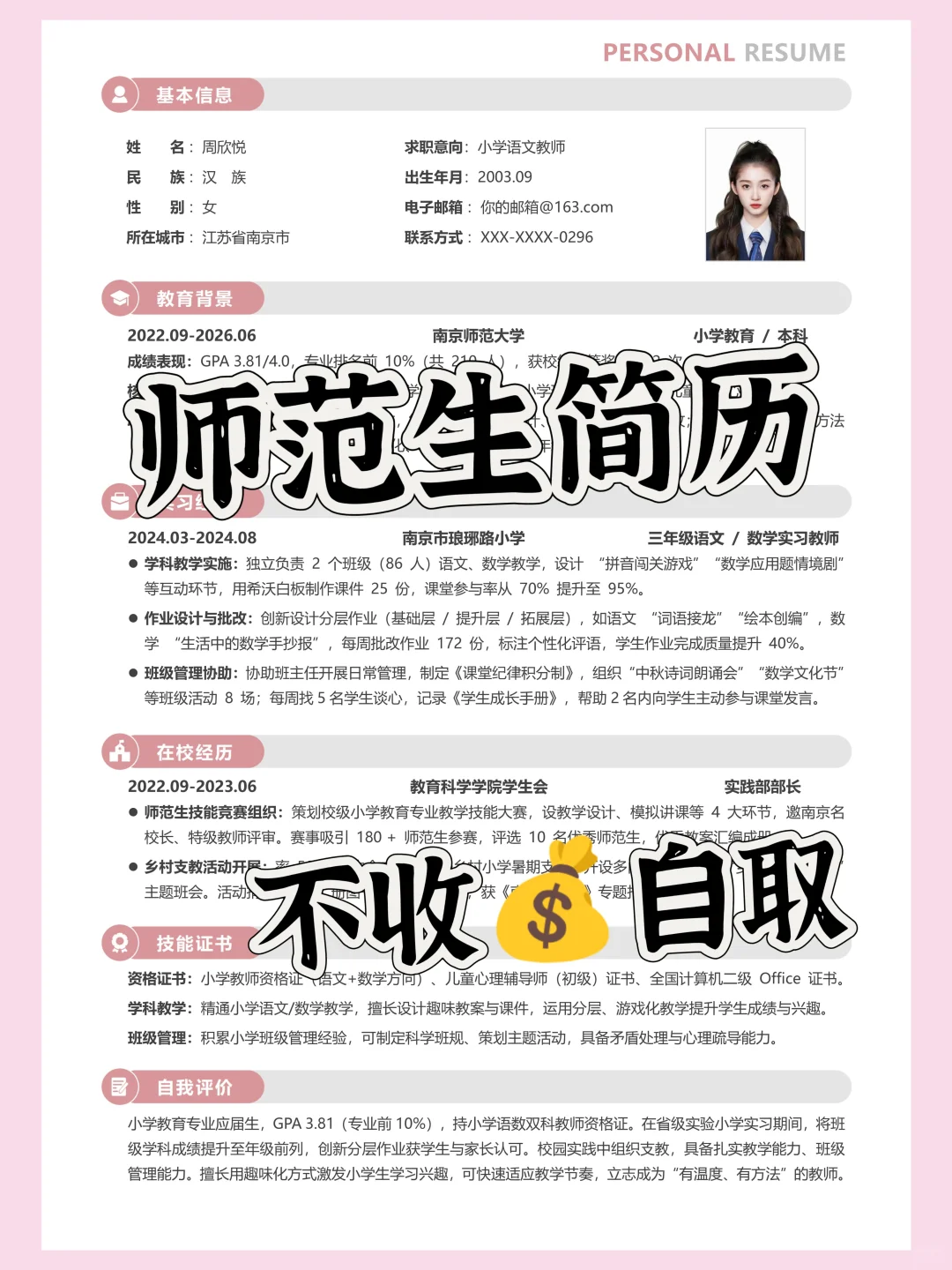 师范生简历 | 校长喜欢的教师岗简历长这样