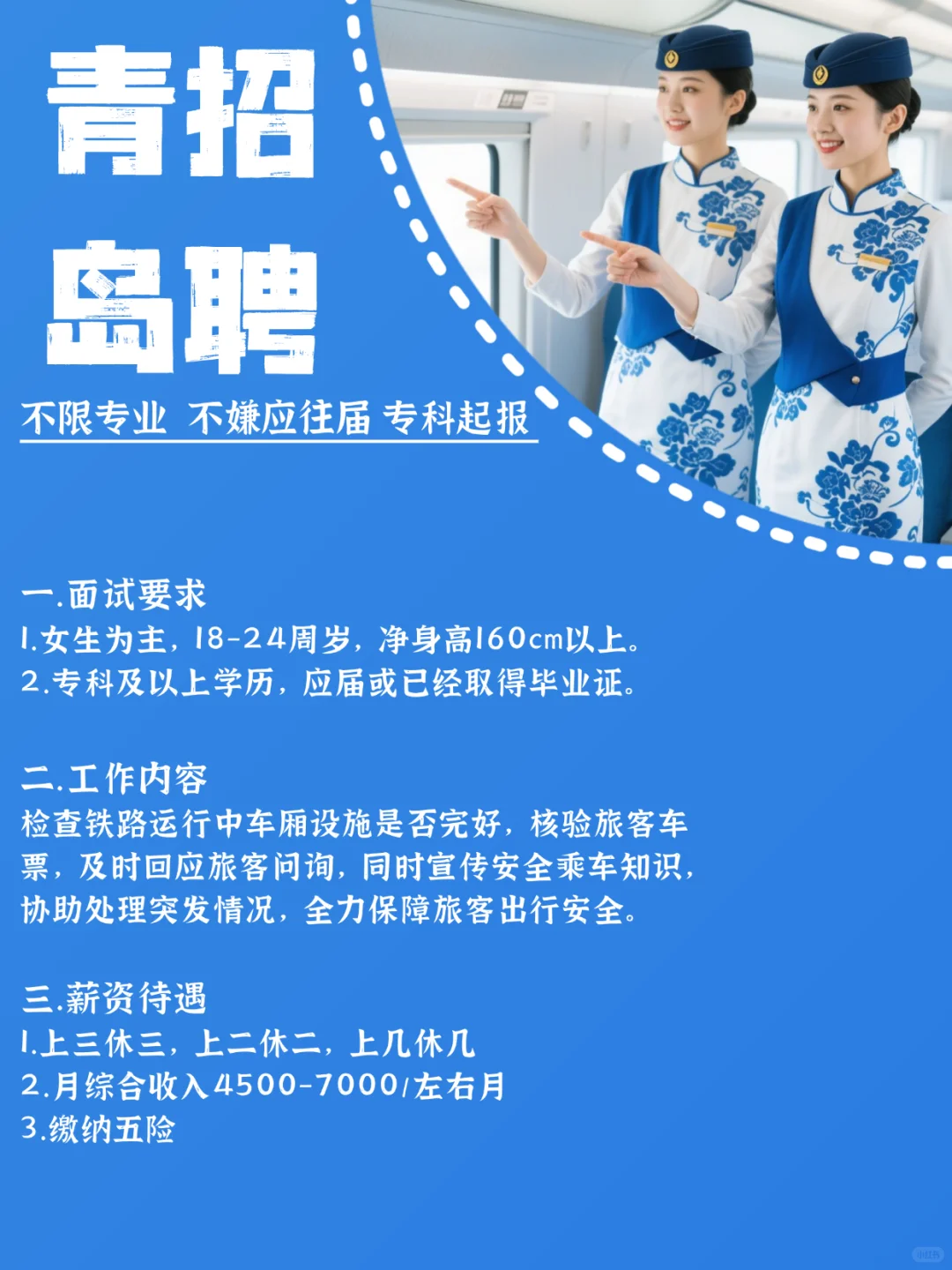青岛招聘🌈不限专业❗专科起报📌