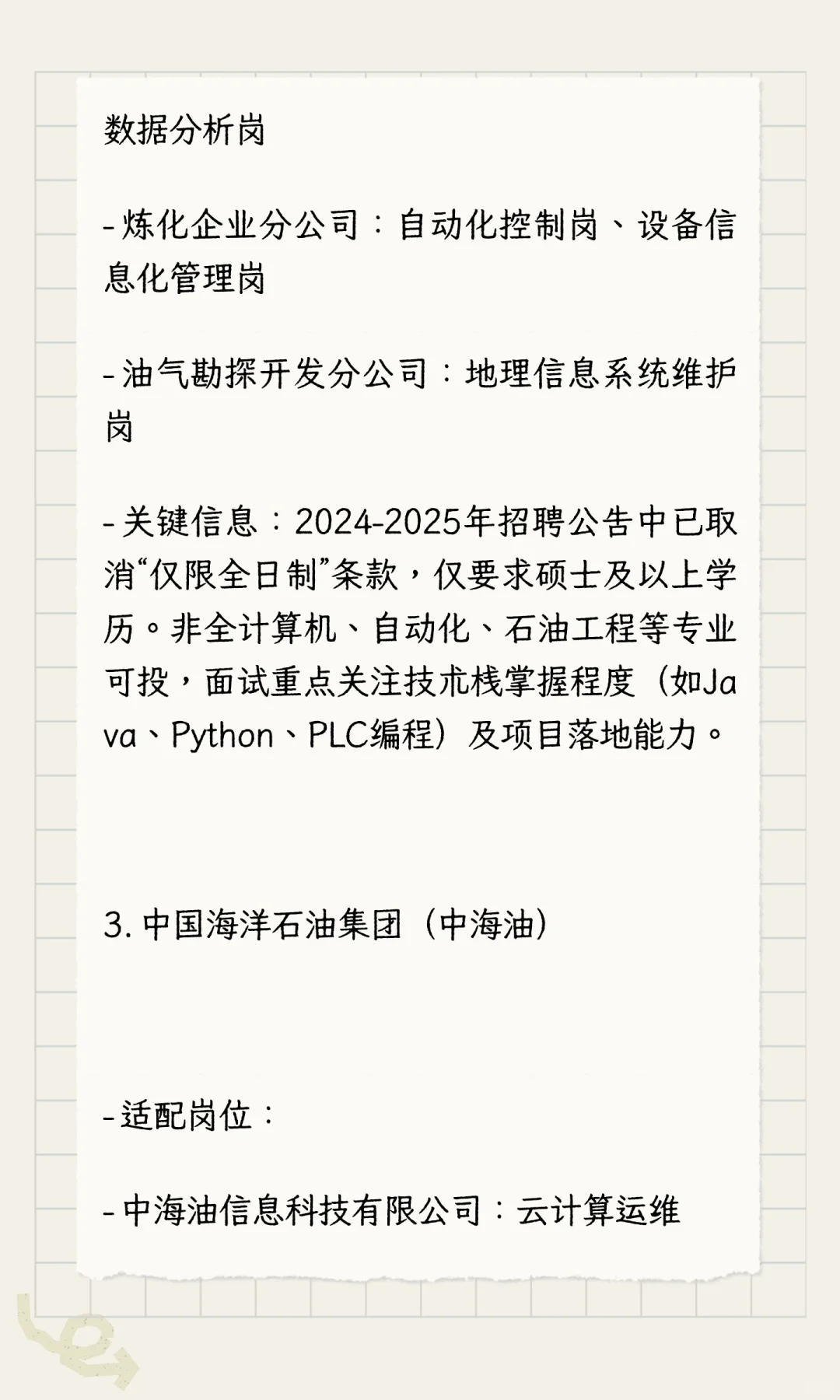非全应届生国企秋招投递清单（按行业分类）