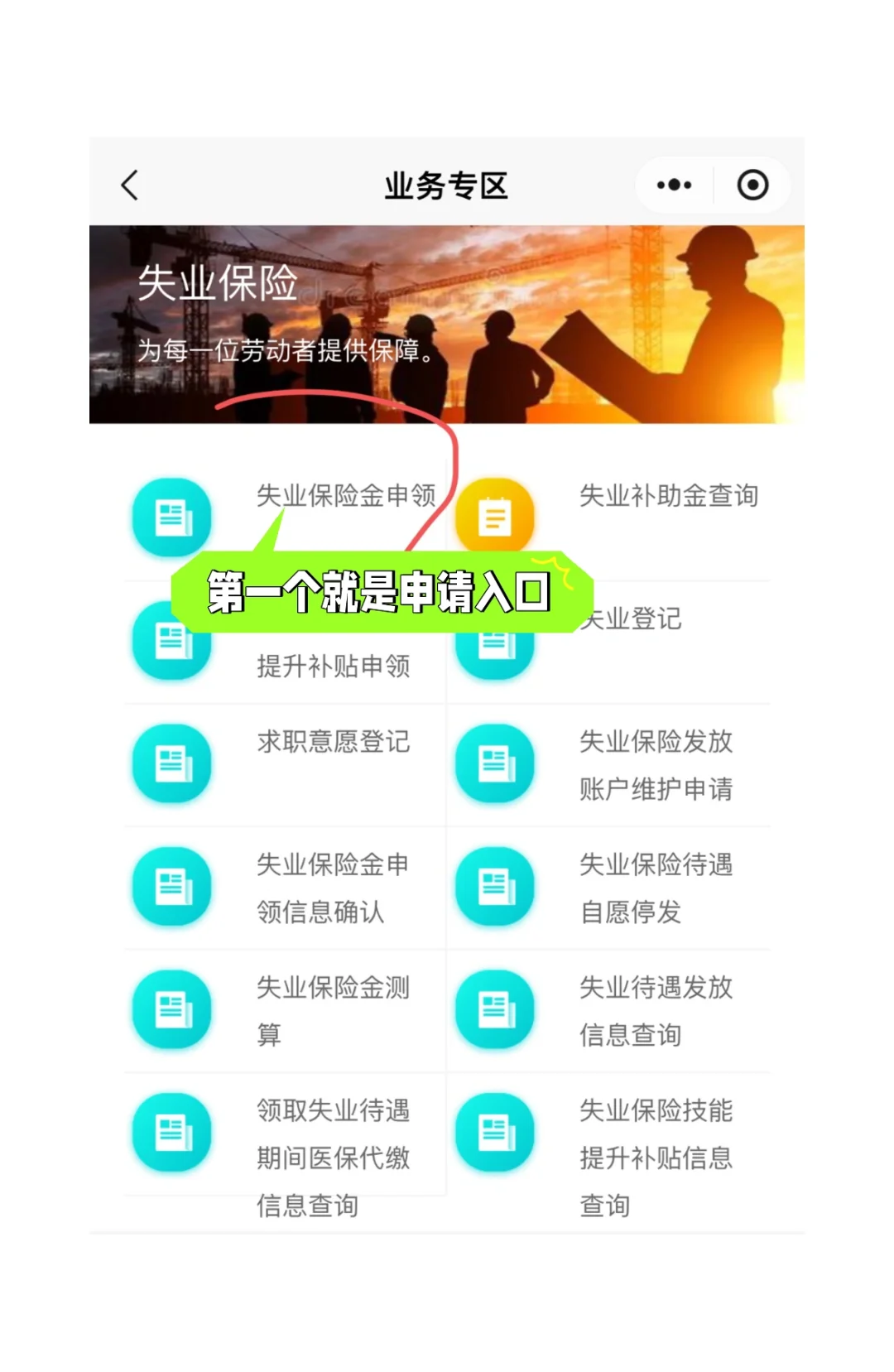 线上超快失业金申领办法～