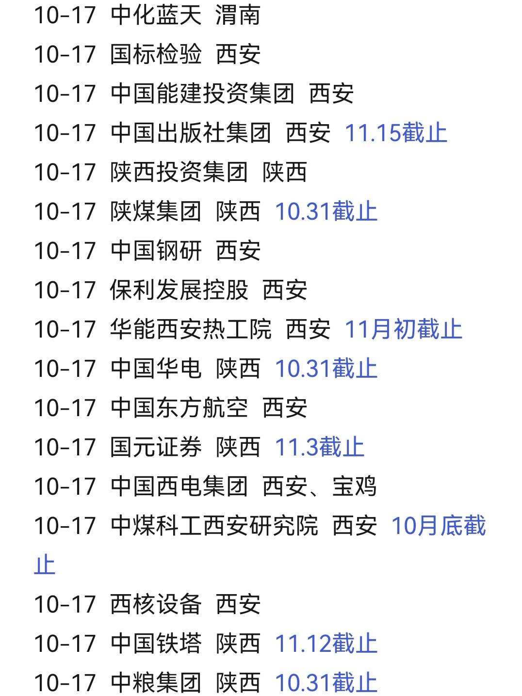 陕西秋招第二批来啦！快看看有没有你中意的