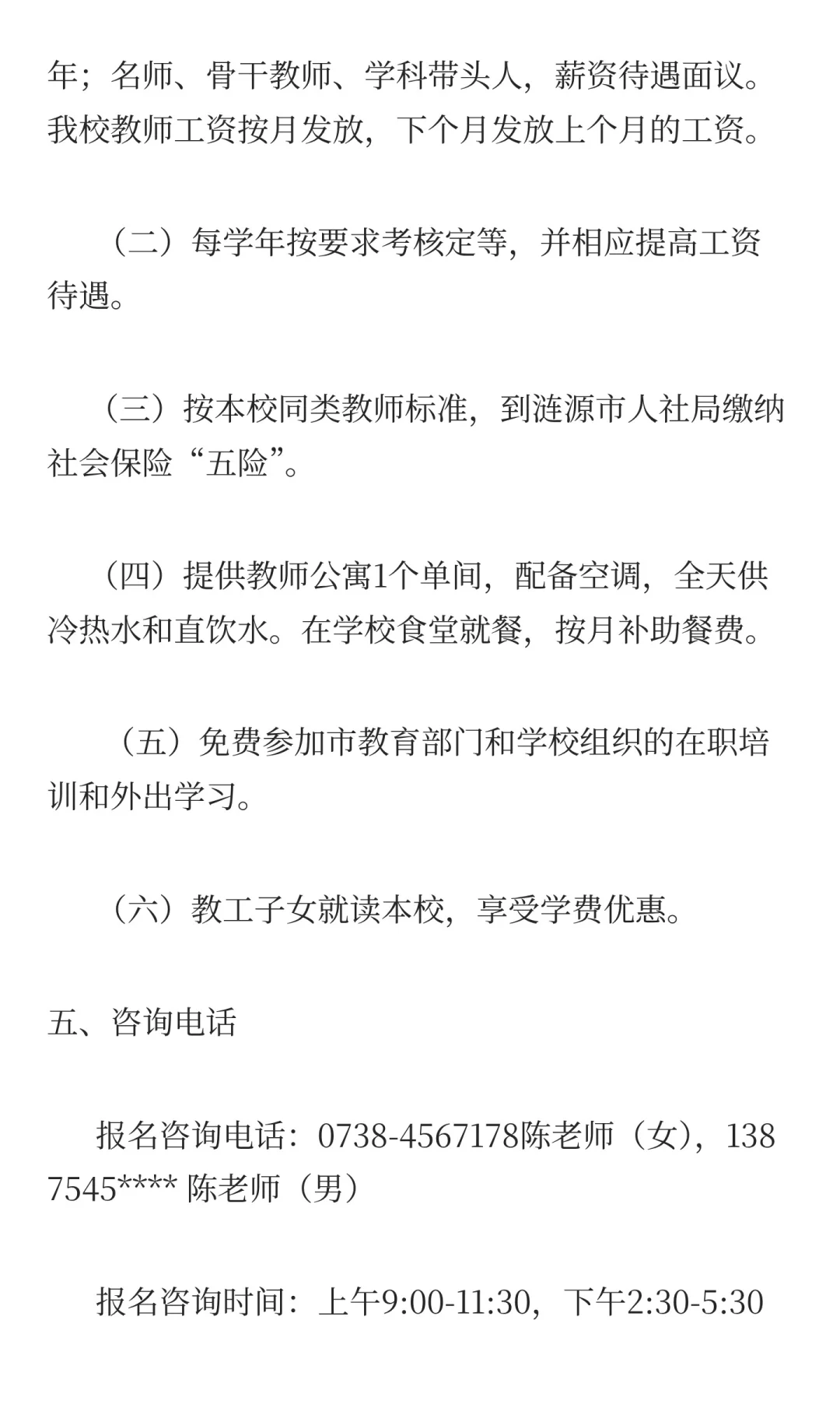2025年涟源市涟水中学招聘足球教练员